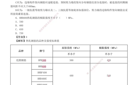 01-03_2026年一级建造师_2026年一建建筑_2025年一建建筑SVIP_03-习题精析✿实战特训✿模考通关_42-建筑《模考大赛班》江凌俊233