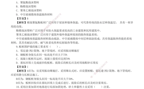 01-03_2026年一级建造师_2026年一建建筑_2025年一建建筑SVIP_03-习题精析✿实战特训✿模考通关_42-建筑《模考大赛班》江凌俊233