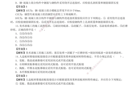 01-03_2026年一级建造师_2026年一建建筑_2025年一建建筑SVIP_03-习题精析✿实战特训✿模考通关_42-建筑《模考大赛班》江凌俊233