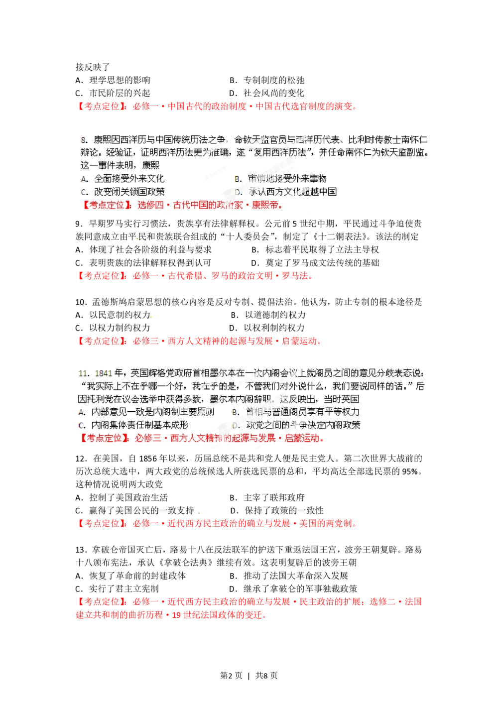 2012年高考历史试卷（海南）（空白卷）_历史历年高考真题_新&middot;PDF版2008-2025&middot;高考历史真题_历史（按省份分类）2008-2025_2008-2024&middot;（海南）历史高考真题