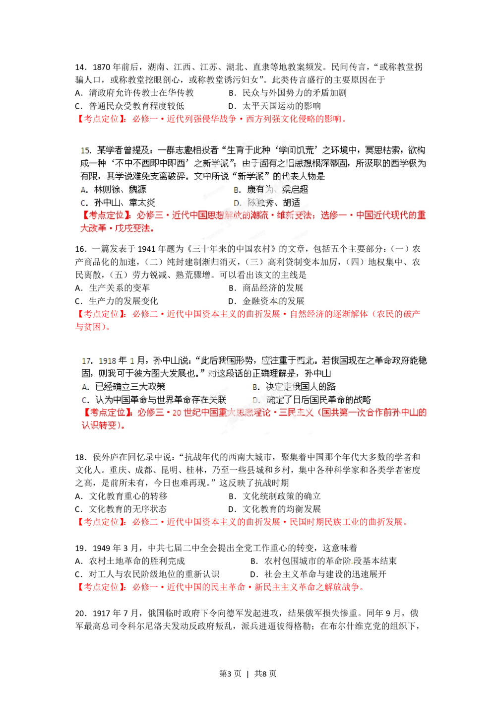 2012年高考历史试卷（海南）（空白卷）_历史历年高考真题_新&middot;PDF版2008-2025&middot;高考历史真题_历史（按省份分类）2008-2025_2008-2024&middot;（海南）历史高考真题