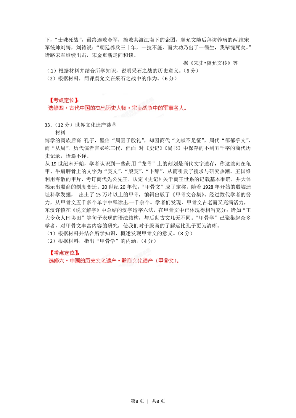 2012年高考历史试卷（海南）（空白卷）_历史历年高考真题_新&middot;PDF版2008-2025&middot;高考历史真题_历史（按省份分类）2008-2025_2008-2024&middot;（海南）历史高考真题