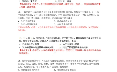 2012年高考历史试卷（海南）（空白卷）_历史历年高考真题_新&middot;PDF版2008-2025&middot;高考历史真题_历史（按省份分类）2008-2025_2008-2024&middot;（海南）历史高考真题