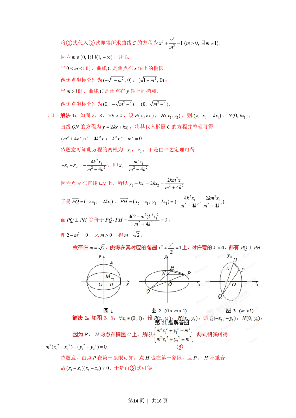 2012年高考数学试卷（理）（湖北）（解析卷）_历年高考真题合集_数学历年高考真题_新&middot;PDF版2008-2025&middot;高考数学真题_数学（按省份分类）2008-2025_2012-2025&middot;（湖北）数学高考真题