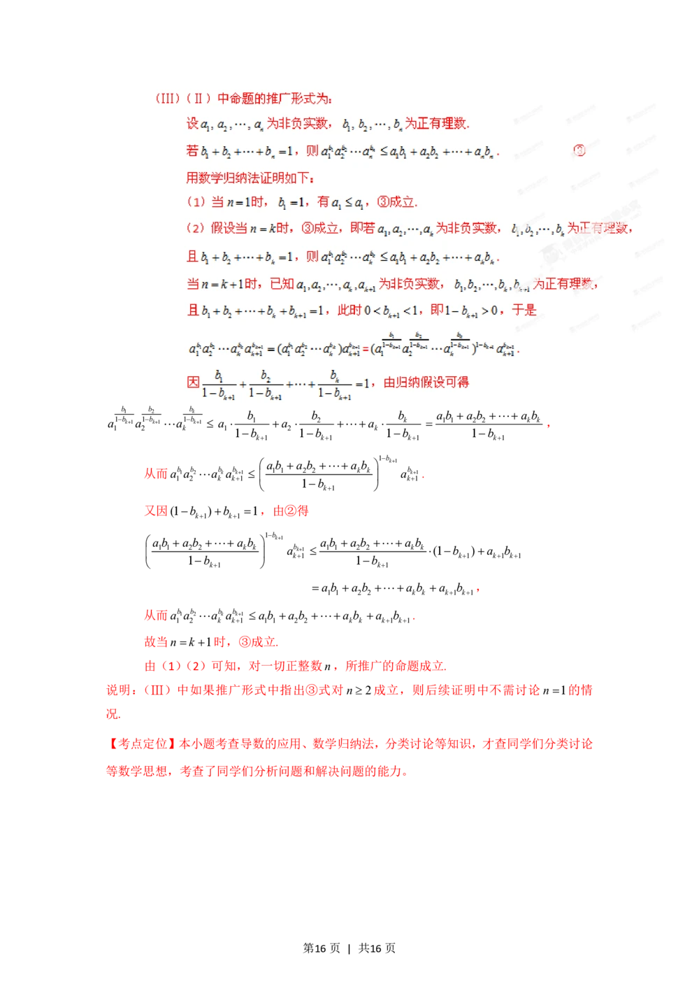 2012年高考数学试卷（理）（湖北）（解析卷）_历年高考真题合集_数学历年高考真题_新&middot;PDF版2008-2025&middot;高考数学真题_数学（按省份分类）2008-2025_2012-2025&middot;（湖北）数学高考真题