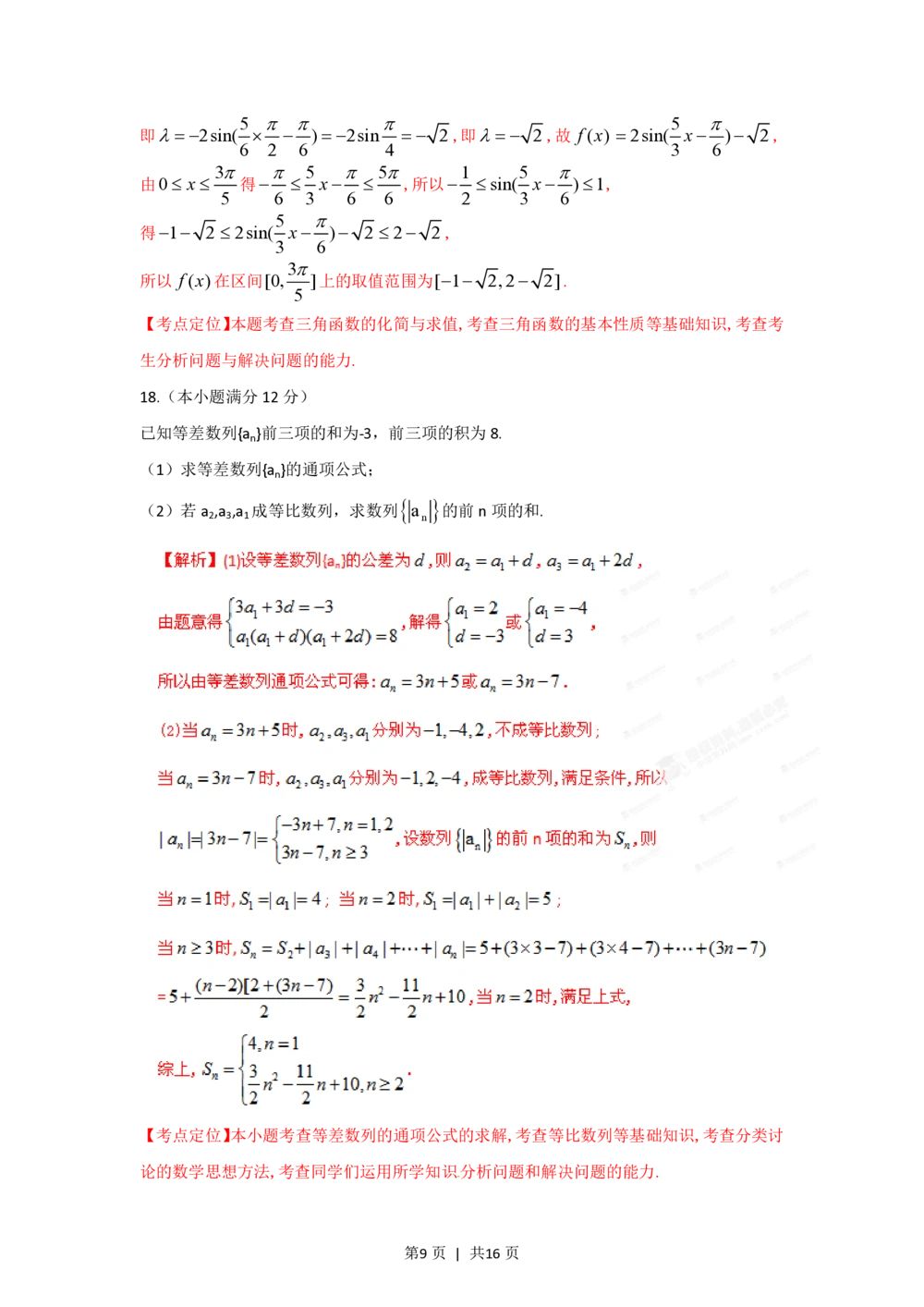 2012年高考数学试卷（理）（湖北）（解析卷）_历年高考真题合集_数学历年高考真题_新&middot;PDF版2008-2025&middot;高考数学真题_数学（按省份分类）2008-2025_2012-2025&middot;（湖北）数学高考真题