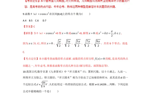 2012年高考数学试卷（理）（湖北）（解析卷）_历年高考真题合集_数学历年高考真题_新&middot;PDF版2008-2025&middot;高考数学真题_数学（按省份分类）2008-2025_2012-2025&middot;（湖北）数学高考真题