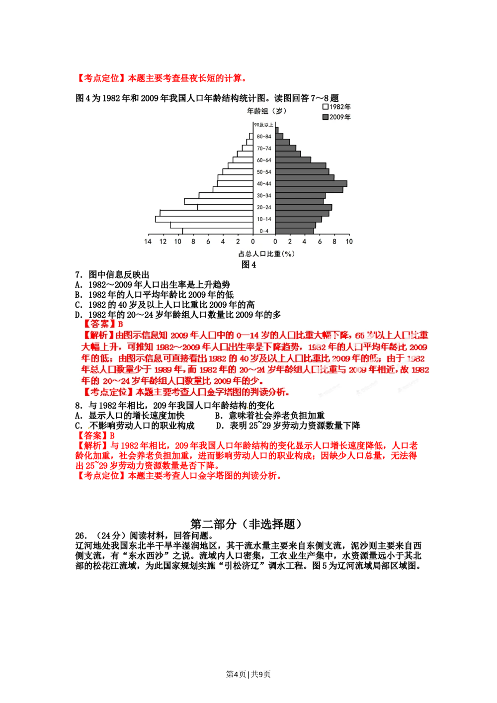 2012年高考地理试卷（山东）（解析卷）_地理历年高考真题_新&middot;Word版2008-2025&middot;高考地理真题_地理（按试卷类型分类）2008-2025_自主命题卷&middot;地理（2008-2025）