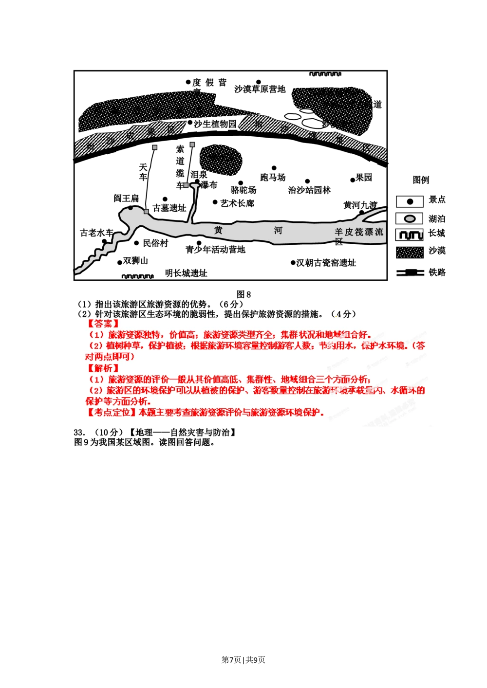 2012年高考地理试卷（山东）（解析卷）_地理历年高考真题_新&middot;Word版2008-2025&middot;高考地理真题_地理（按试卷类型分类）2008-2025_自主命题卷&middot;地理（2008-2025）