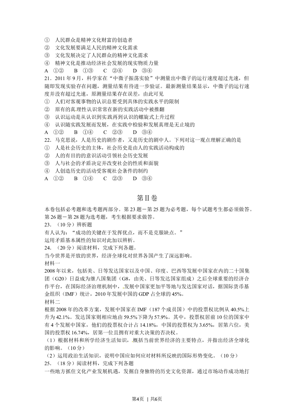 2012年高考政治试卷（海南）（空白卷）_政治历年高考真题_新&middot;Word版2008-2025&middot;高考政治真题_政治（按年份分类）2008-2025_2012&middot;政治高考真题