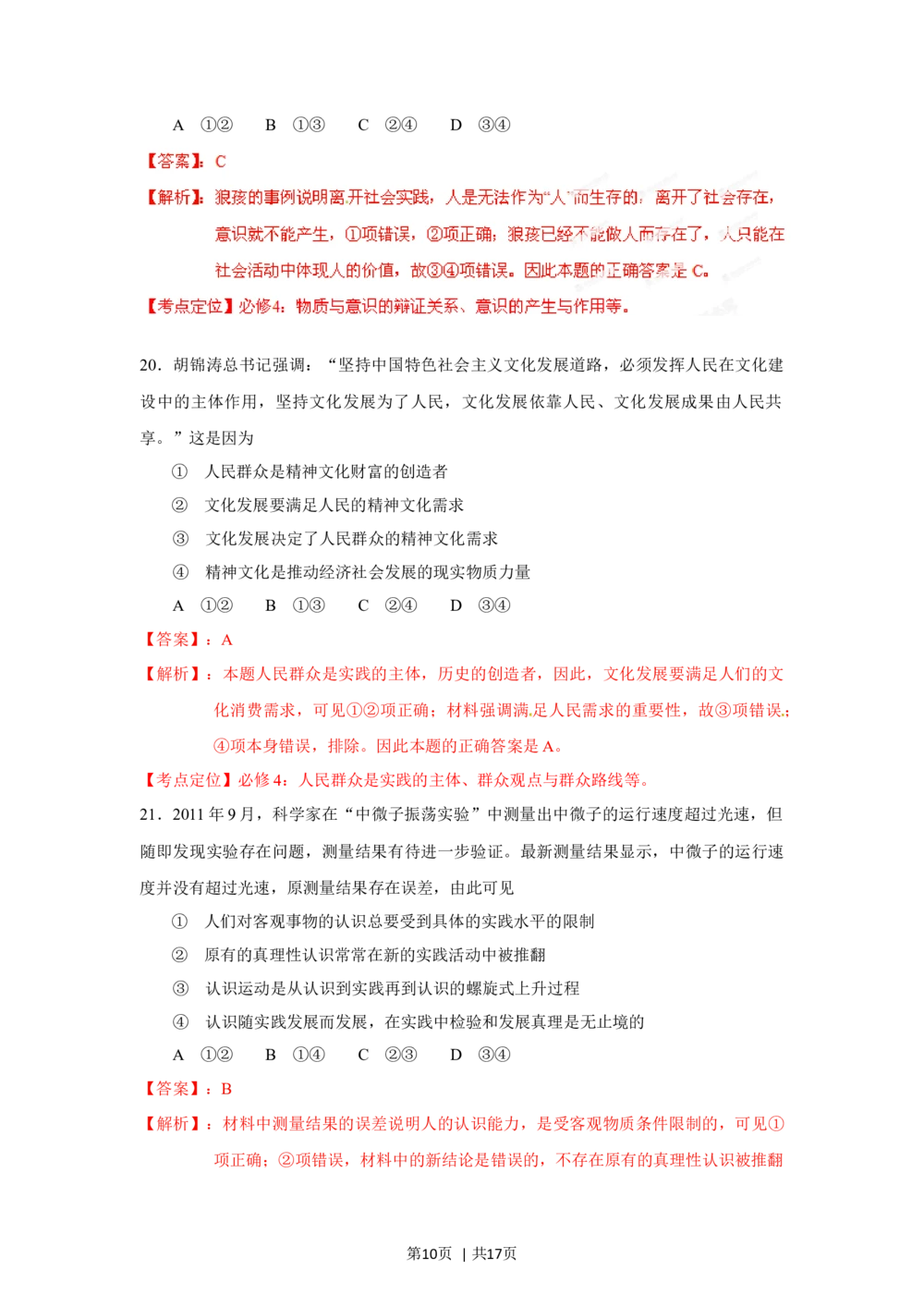 2012年高考政治试卷（海南）（解析卷）_政治历年高考真题_新&middot;Word版2008-2025&middot;高考政治真题_政治（按试卷类型分类）2008-2025_自主命题卷&middot;政治（2008-2025）_海南自主命题&middot;政治（2008-2024）