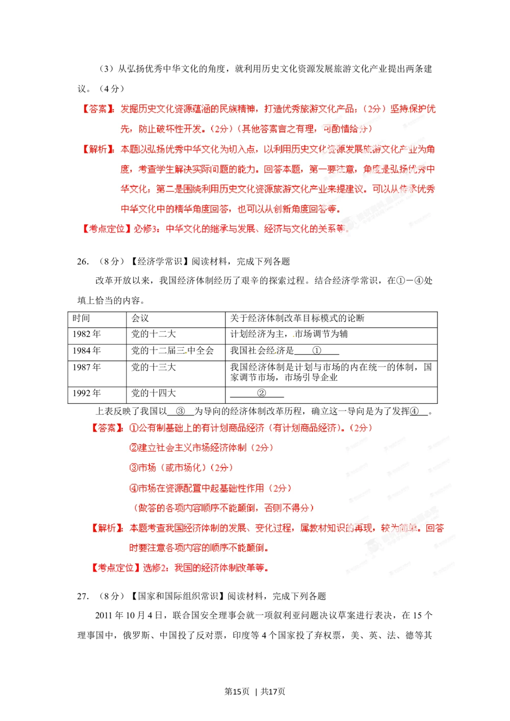 2012年高考政治试卷（海南）（解析卷）_政治历年高考真题_新&middot;Word版2008-2025&middot;高考政治真题_政治（按试卷类型分类）2008-2025_自主命题卷&middot;政治（2008-2025）_海南自主命题&middot;政治（2008-2024）