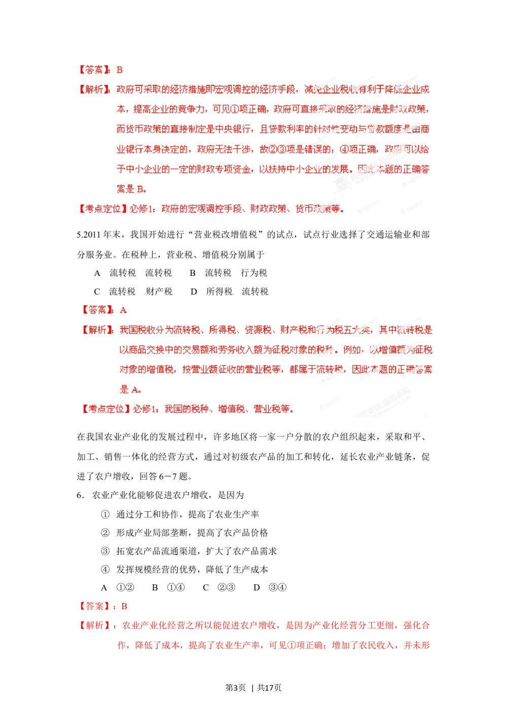2012年高考政治试卷（海南）（解析卷）_政治历年高考真题_新&middot;Word版2008-2025&middot;高考政治真题_政治（按试卷类型分类）2008-2025_自主命题卷&middot;政治（2008-2025）_海南自主命题&middot;政治（2008-2024）