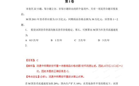 2012年高考政治试卷（海南）（解析卷）_政治历年高考真题_新&middot;Word版2008-2025&middot;高考政治真题_政治（按试卷类型分类）2008-2025_自主命题卷&middot;政治（2008-2025）_海南自主命题&middot;政治（2008-2024）