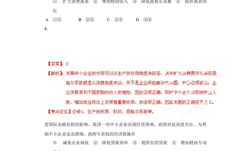 2012年高考政治试卷（海南）（解析卷）_政治历年高考真题_新&middot;Word版2008-2025&middot;高考政治真题_政治（按试卷类型分类）2008-2025_自主命题卷&middot;政治（2008-2025）_海南自主命题&middot;政治（2008-2024）