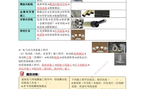 08.建筑电气（1）_2026年一级建造师_2026年一建机电_2025年一建机电SVIP_02-基础精讲✿高端面授✿深度强化_21-机电《3D精讲班》小超人SMR推荐_讲义