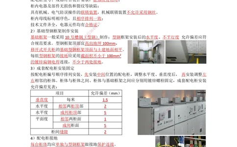 08.建筑电气（1）_2026年一级建造师_2026年一建机电_2025年一建机电SVIP_02-基础精讲✿高端面授✿深度强化_21-机电《3D精讲班》小超人SMR推荐_讲义