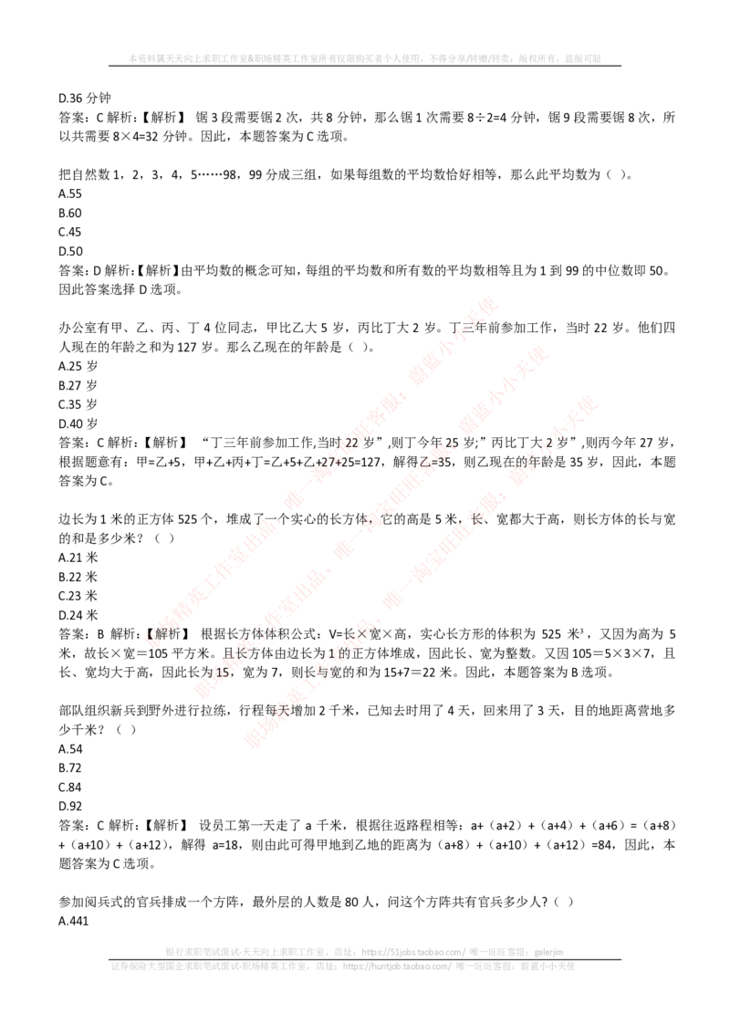 EPI综合能力题库----数学运算、应用题精选400道详解_2025春招题库汇总_国企-运营商题库_电信笔试资料_最新_笔试_5中国电信练习题库