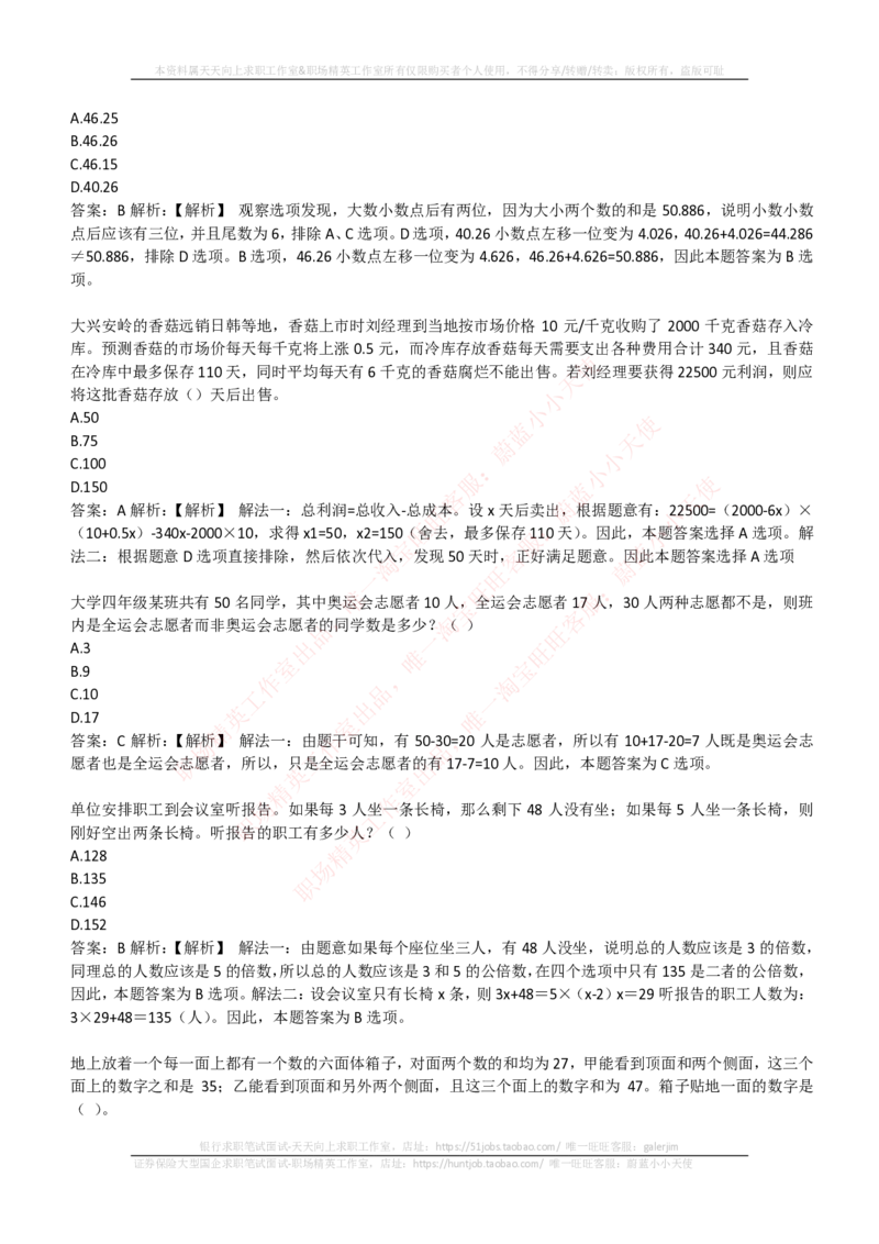 EPI综合能力题库----数学运算、应用题精选400道详解_2025春招题库汇总_国企-运营商题库_电信笔试资料_最新_笔试_5中国电信练习题库