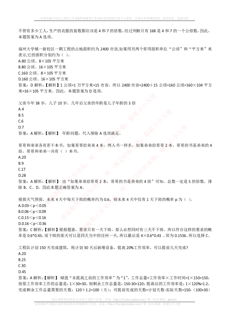 EPI综合能力题库----数学运算、应用题精选400道详解_2025春招题库汇总_国企-运营商题库_电信笔试资料_最新_笔试_5中国电信练习题库