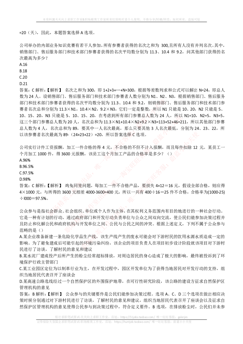 EPI综合能力题库----数学运算、应用题精选400道详解_2025春招题库汇总_国企-运营商题库_电信笔试资料_最新_笔试_5中国电信练习题库