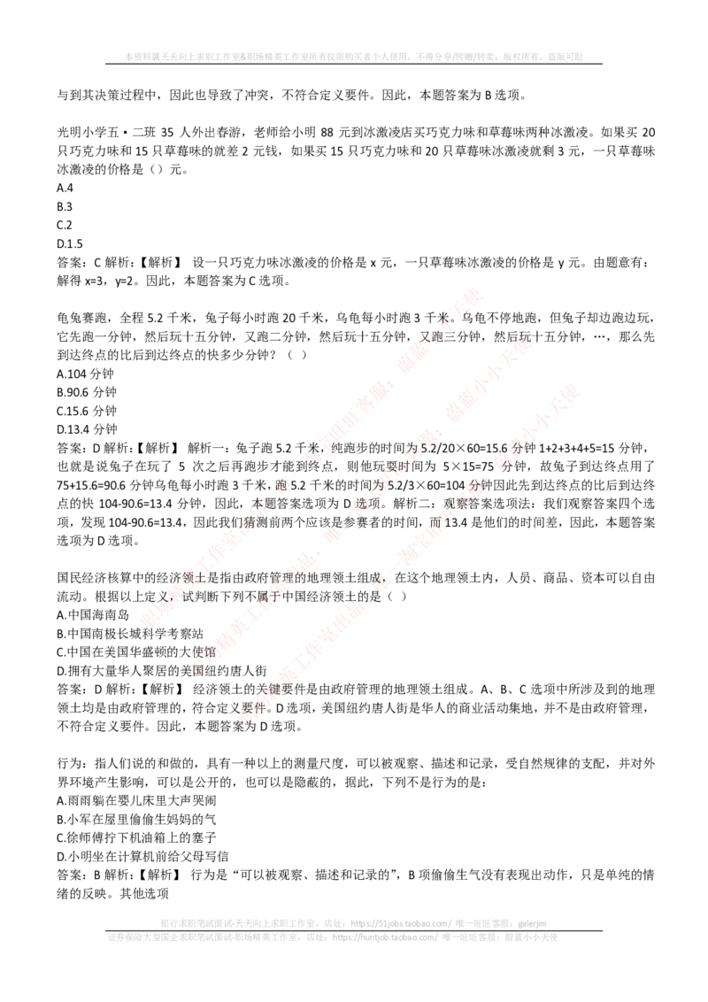 EPI综合能力题库----数学运算、应用题精选400道详解_2025春招题库汇总_国企-运营商题库_电信笔试资料_最新_笔试_5中国电信练习题库