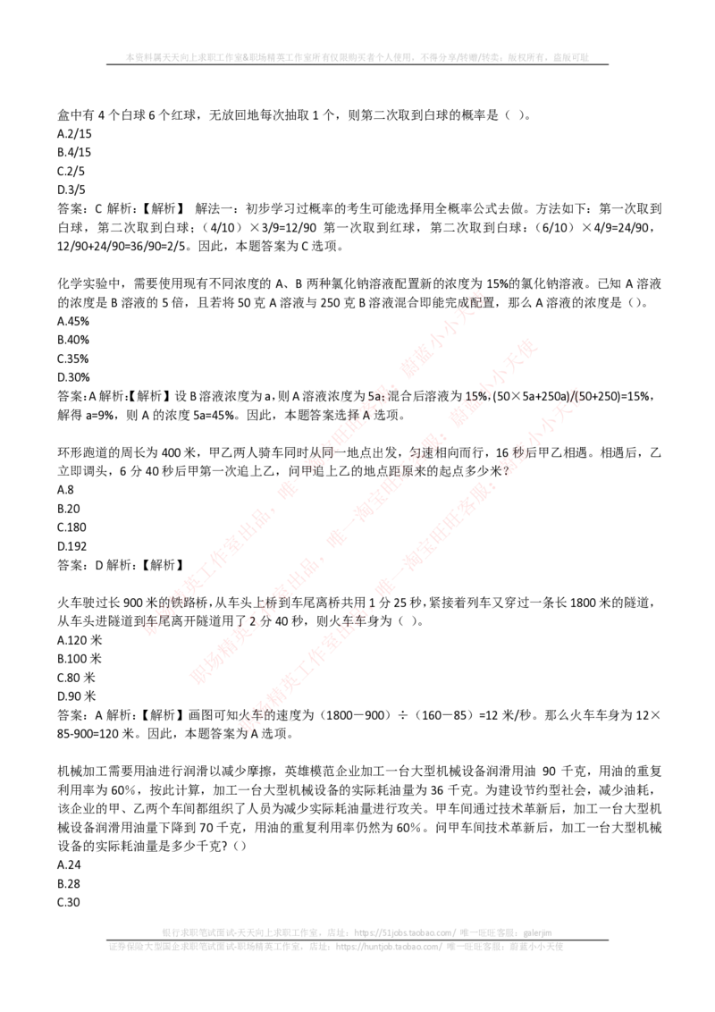 EPI综合能力题库----数学运算、应用题精选400道详解_2025春招题库汇总_国企-运营商题库_电信笔试资料_最新_笔试_5中国电信练习题库