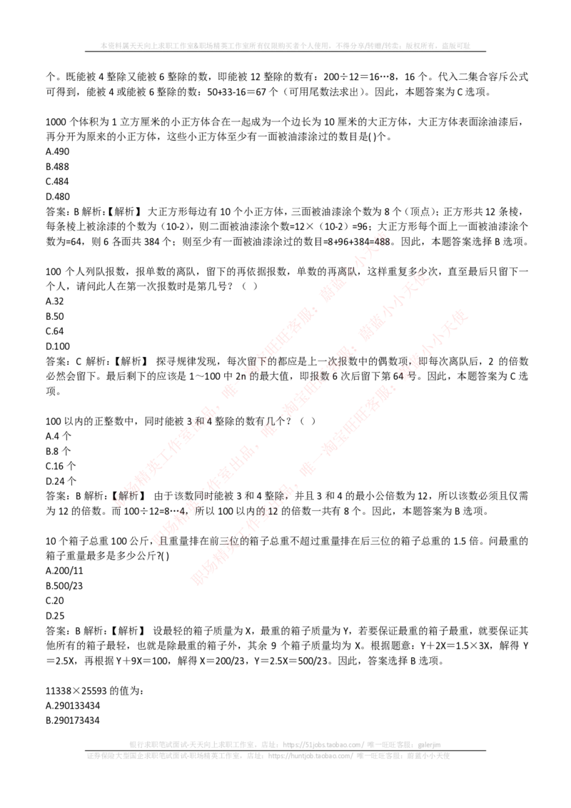 EPI综合能力题库----数学运算、应用题精选400道详解_2025春招题库汇总_国企-运营商题库_电信笔试资料_最新_笔试_5中国电信练习题库