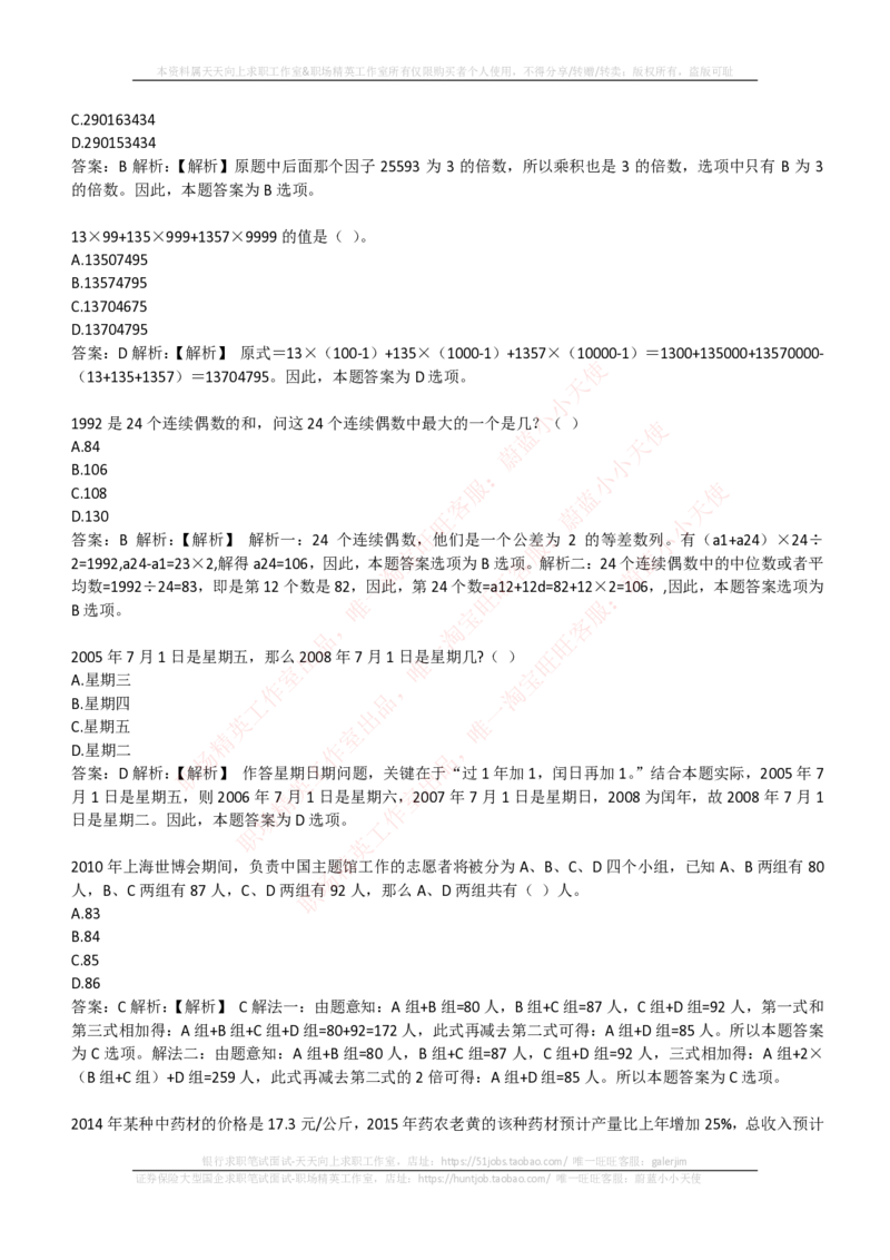 EPI综合能力题库----数学运算、应用题精选400道详解_2025春招题库汇总_国企-运营商题库_电信笔试资料_最新_笔试_5中国电信练习题库