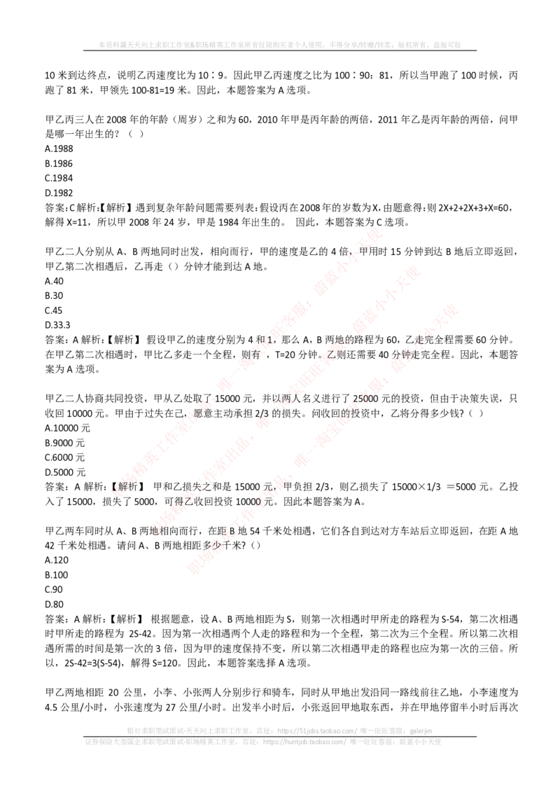 EPI综合能力题库----数学运算、应用题精选400道详解_2025春招题库汇总_国企-运营商题库_电信笔试资料_最新_笔试_5中国电信练习题库