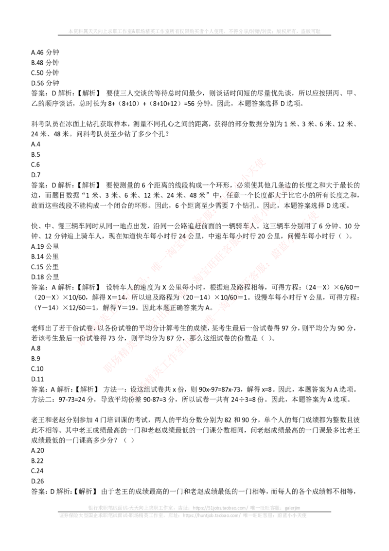 EPI综合能力题库----数学运算、应用题精选400道详解_2025春招题库汇总_国企-运营商题库_电信笔试资料_最新_笔试_5中国电信练习题库