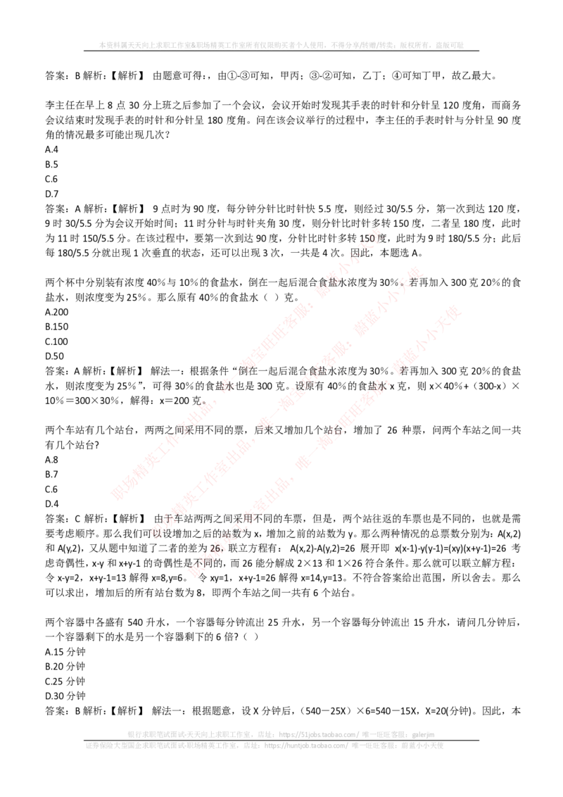 EPI综合能力题库----数学运算、应用题精选400道详解_2025春招题库汇总_国企-运营商题库_电信笔试资料_最新_笔试_5中国电信练习题库