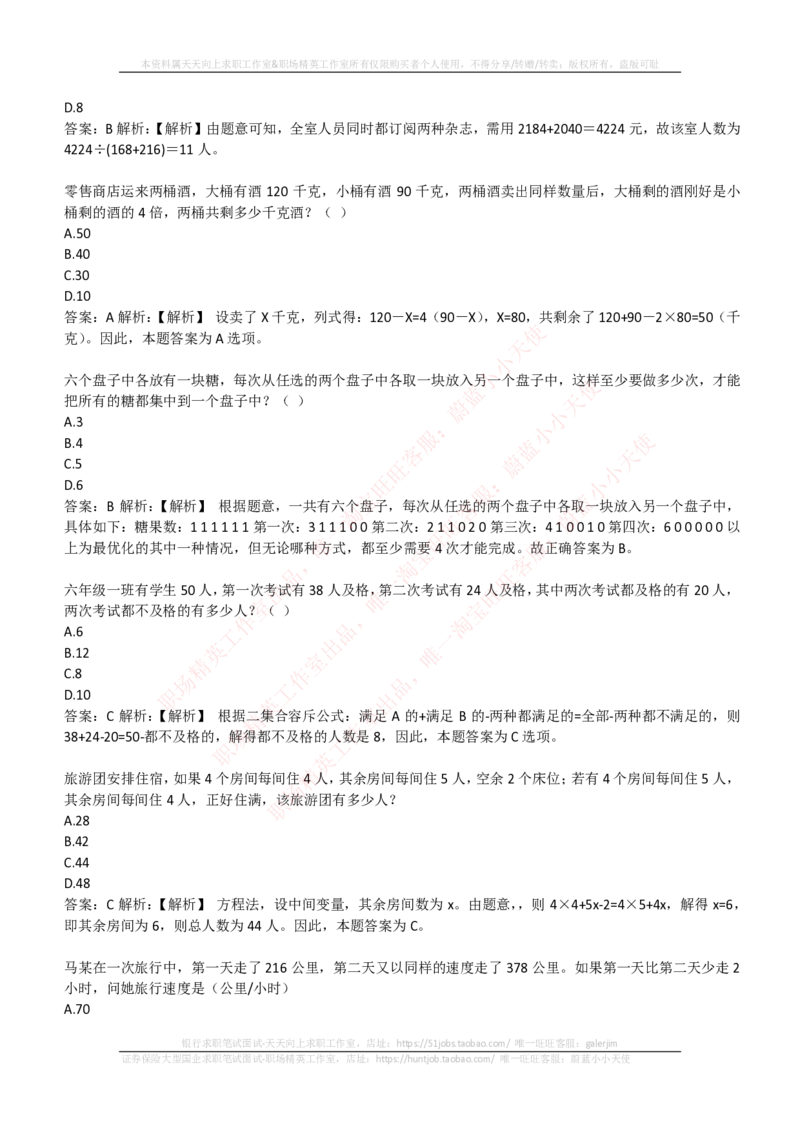 EPI综合能力题库----数学运算、应用题精选400道详解_2025春招题库汇总_国企-运营商题库_电信笔试资料_最新_笔试_5中国电信练习题库