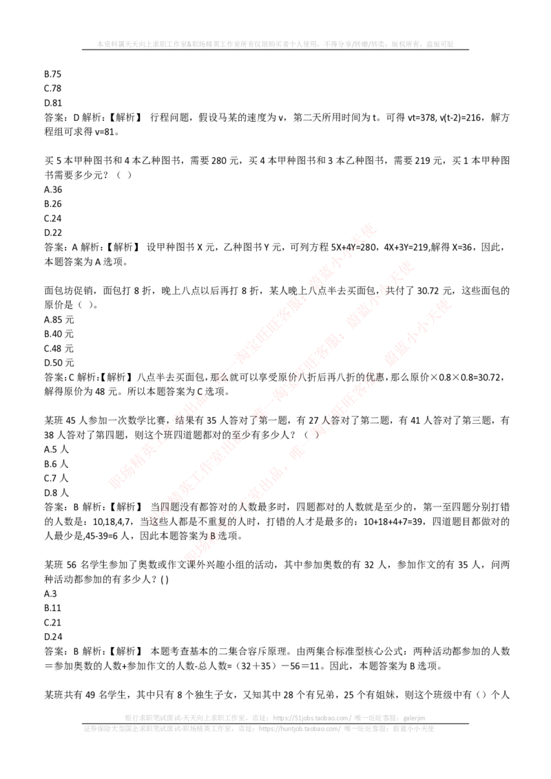 EPI综合能力题库----数学运算、应用题精选400道详解_2025春招题库汇总_国企-运营商题库_电信笔试资料_最新_笔试_5中国电信练习题库