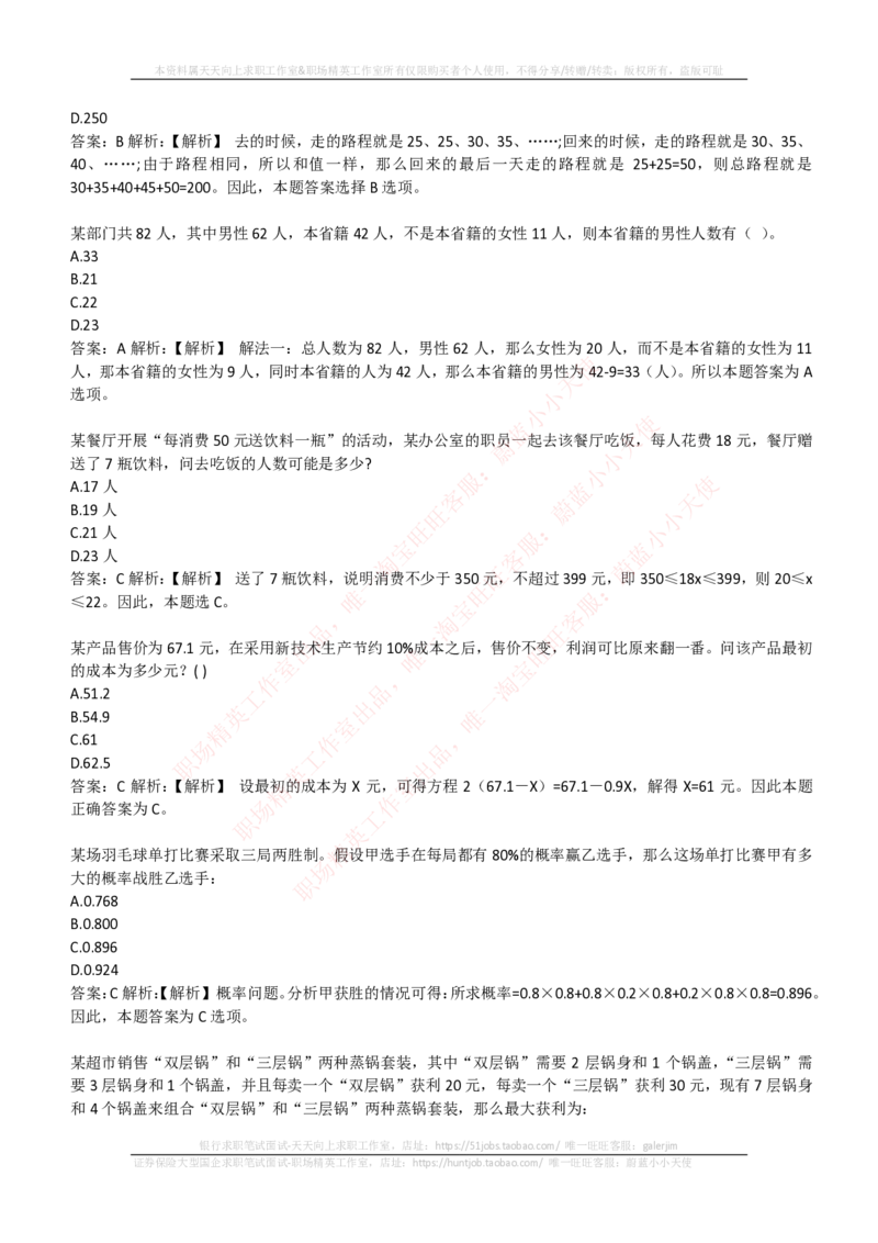 EPI综合能力题库----数学运算、应用题精选400道详解_2025春招题库汇总_国企-运营商题库_电信笔试资料_最新_笔试_5中国电信练习题库