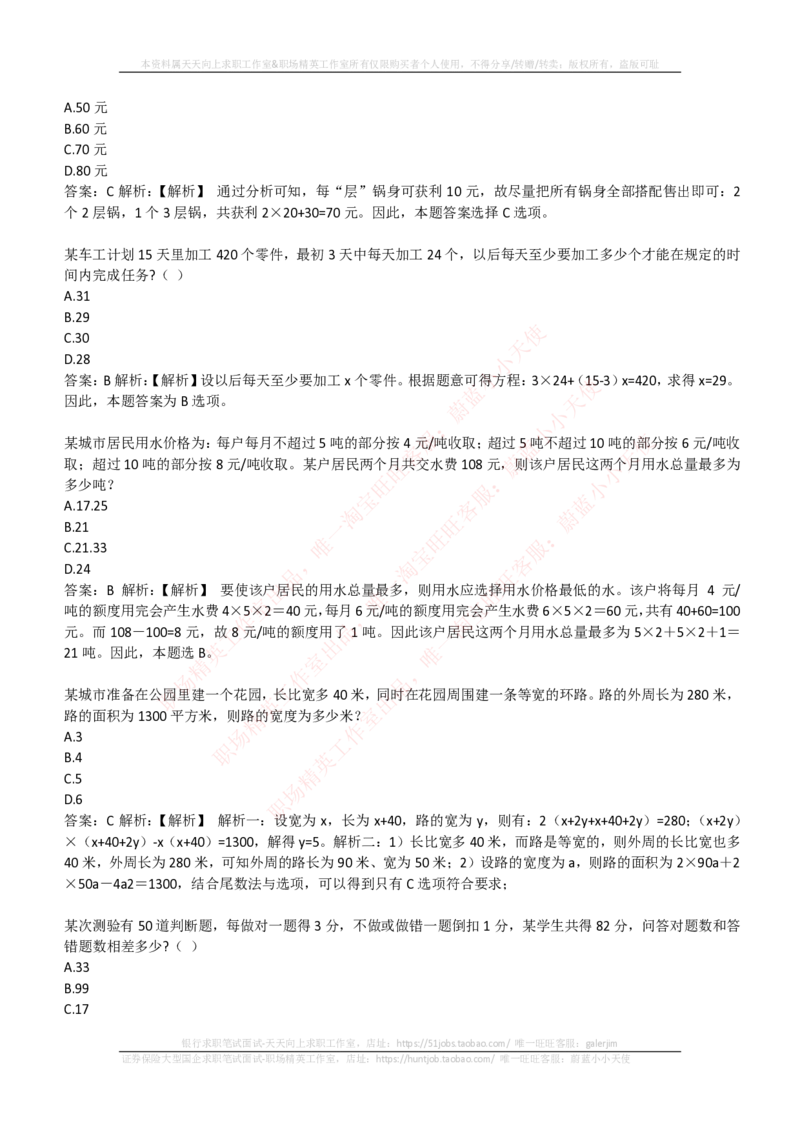 EPI综合能力题库----数学运算、应用题精选400道详解_2025春招题库汇总_国企-运营商题库_电信笔试资料_最新_笔试_5中国电信练习题库