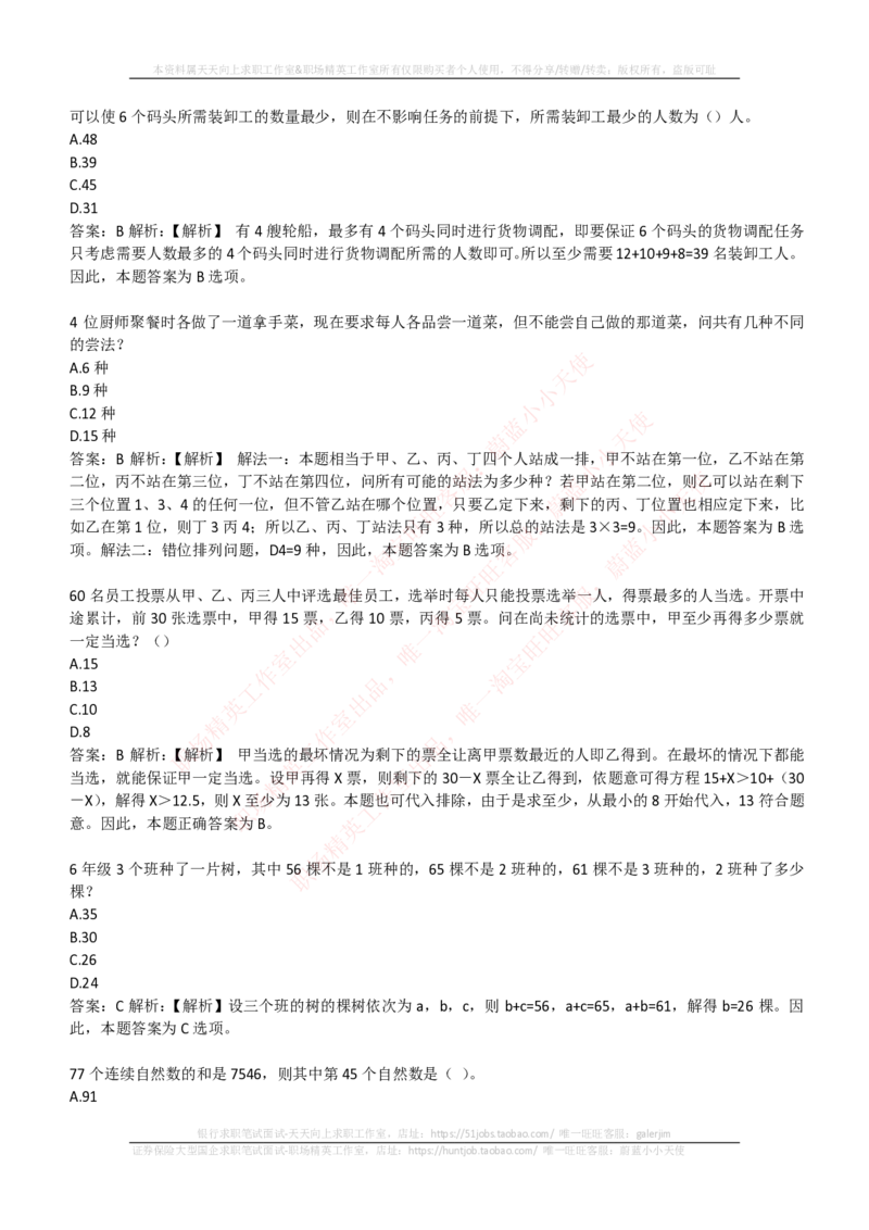 EPI综合能力题库----数学运算、应用题精选400道详解_2025春招题库汇总_国企-运营商题库_电信笔试资料_最新_笔试_5中国电信练习题库