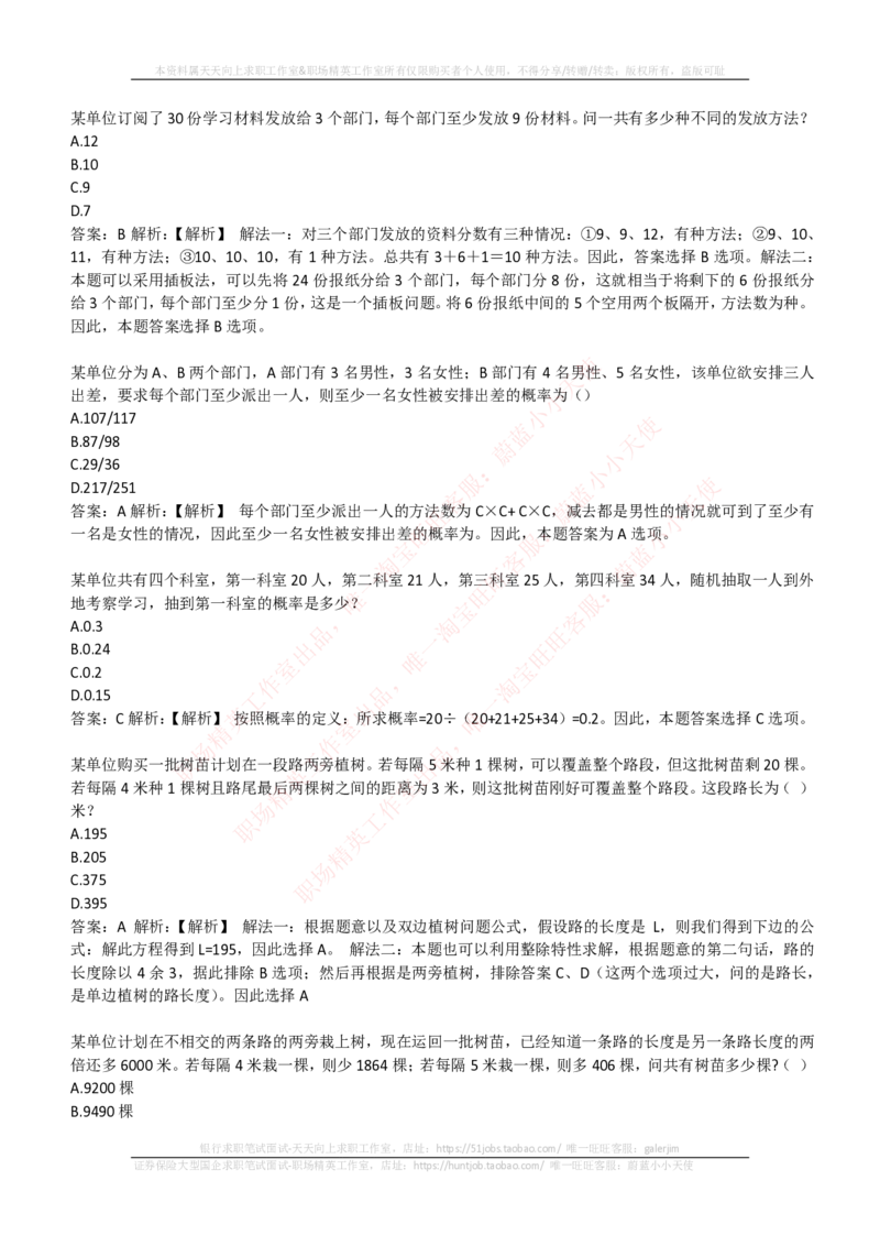 EPI综合能力题库----数学运算、应用题精选400道详解_2025春招题库汇总_国企-运营商题库_电信笔试资料_最新_笔试_5中国电信练习题库