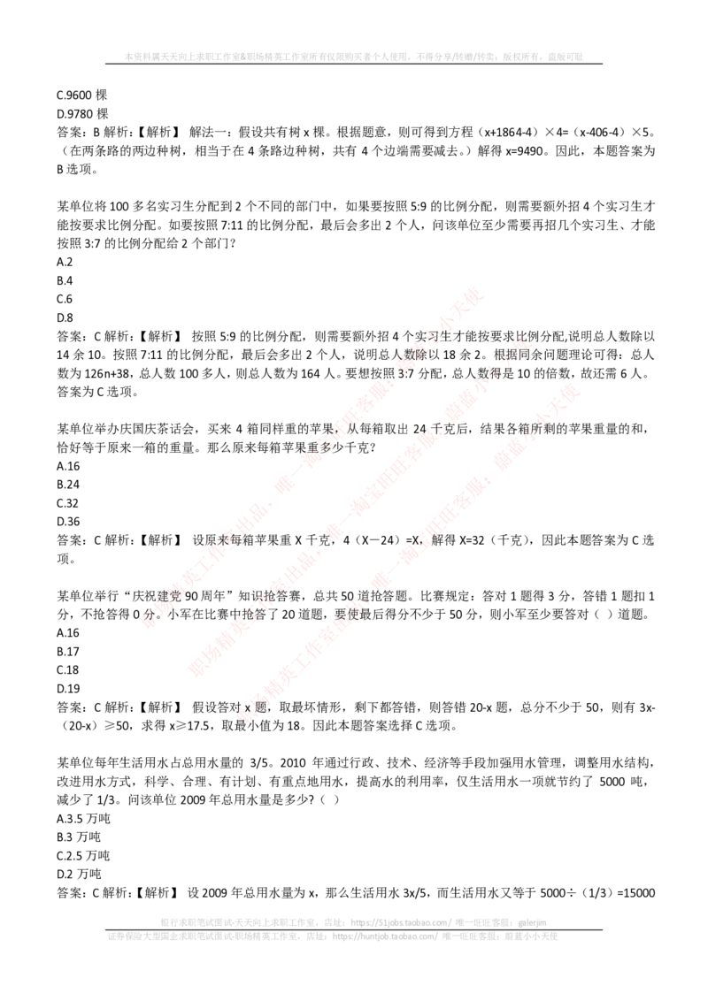 EPI综合能力题库----数学运算、应用题精选400道详解_2025春招题库汇总_国企-运营商题库_电信笔试资料_最新_笔试_5中国电信练习题库