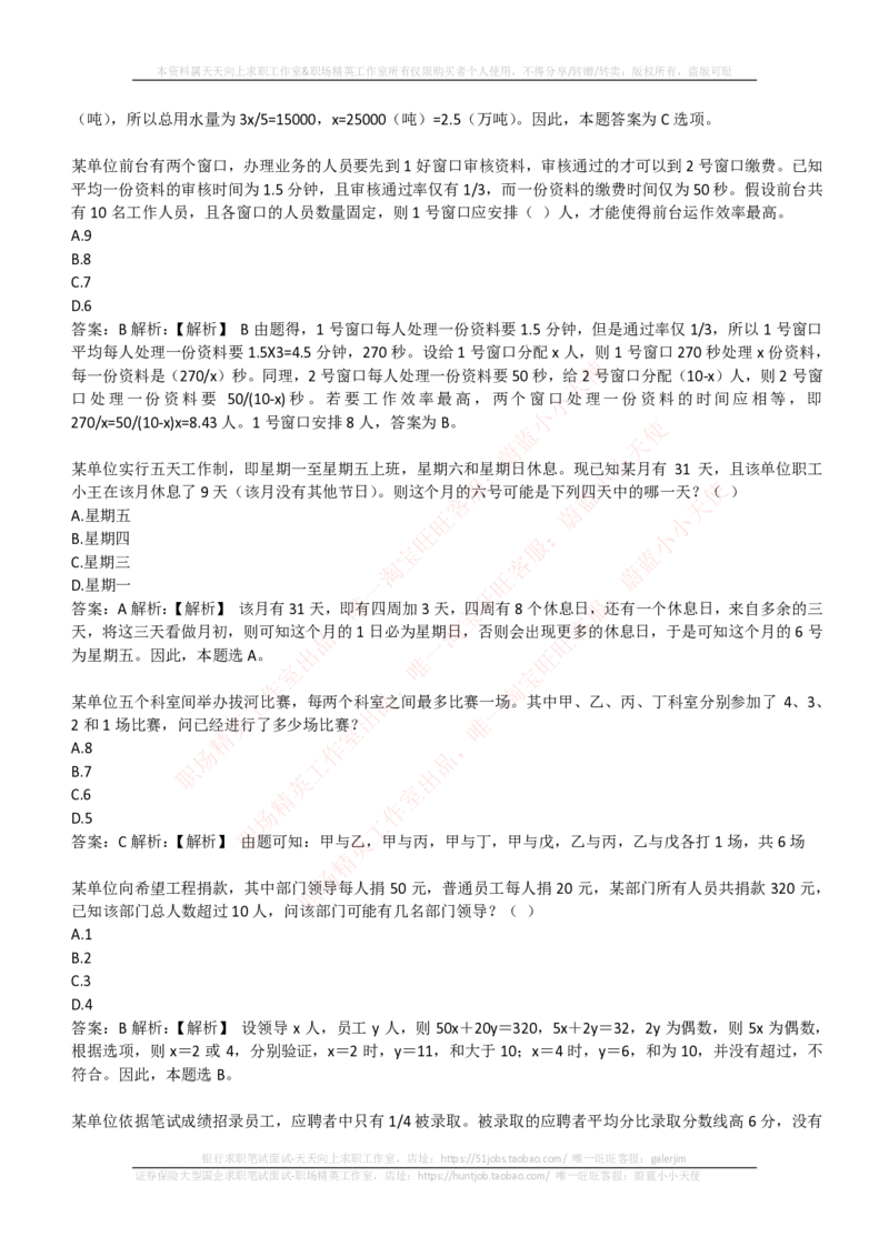 EPI综合能力题库----数学运算、应用题精选400道详解_2025春招题库汇总_国企-运营商题库_电信笔试资料_最新_笔试_5中国电信练习题库