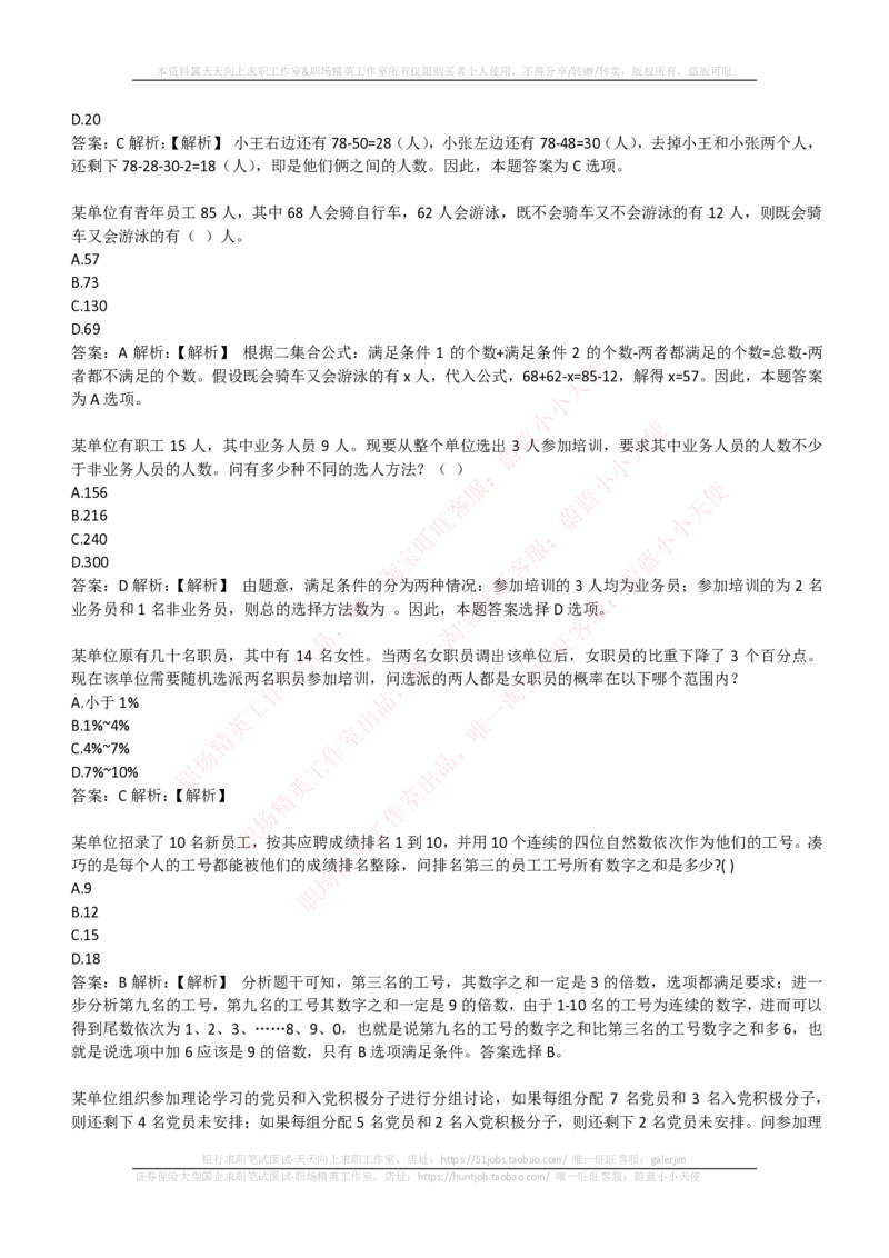 EPI综合能力题库----数学运算、应用题精选400道详解_2025春招题库汇总_国企-运营商题库_电信笔试资料_最新_笔试_5中国电信练习题库