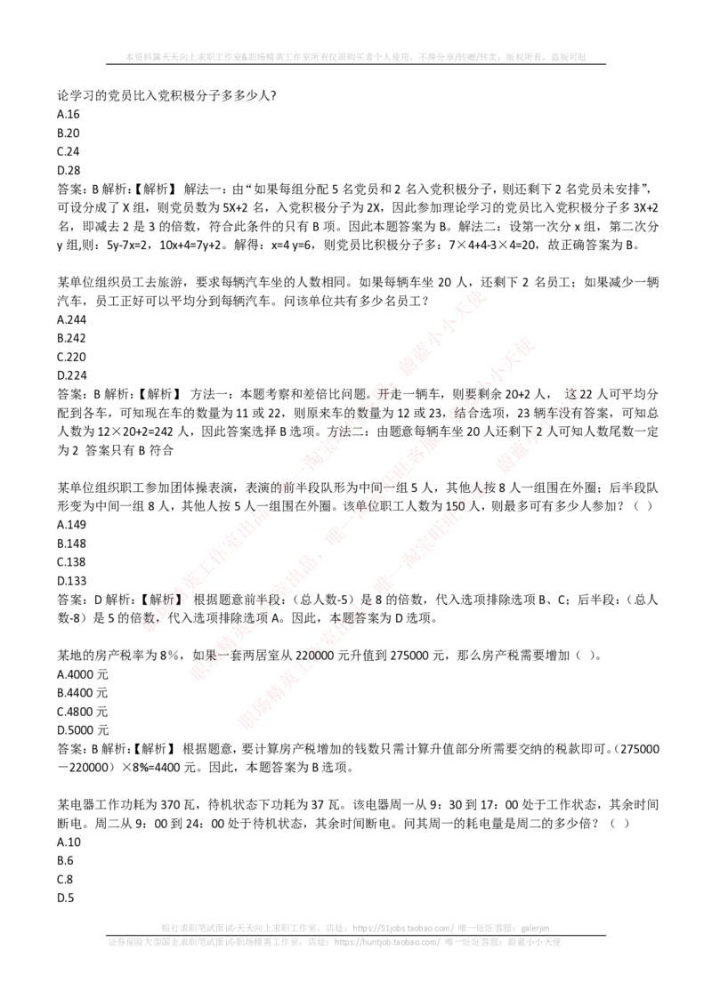 EPI综合能力题库----数学运算、应用题精选400道详解_2025春招题库汇总_国企-运营商题库_电信笔试资料_最新_笔试_5中国电信练习题库