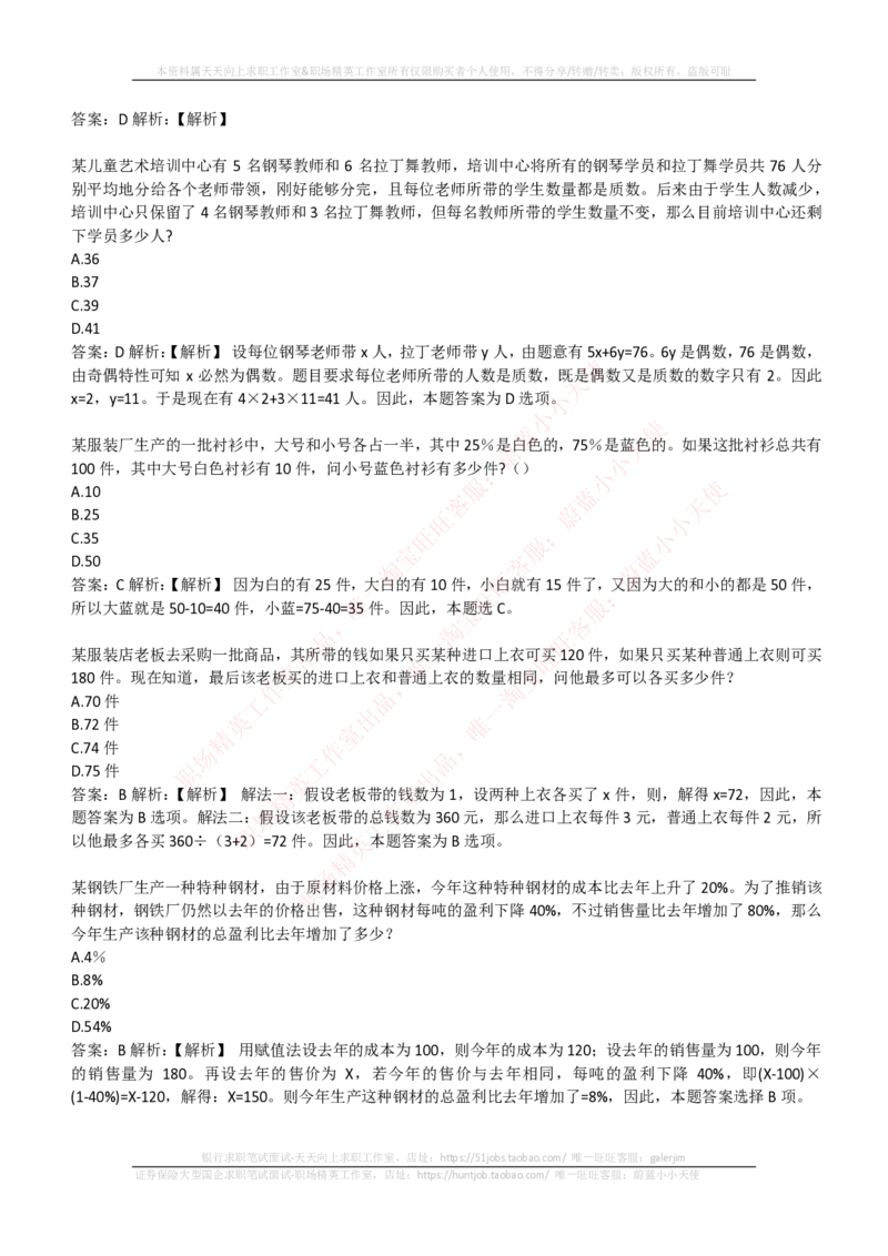 EPI综合能力题库----数学运算、应用题精选400道详解_2025春招题库汇总_国企-运营商题库_电信笔试资料_最新_笔试_5中国电信练习题库