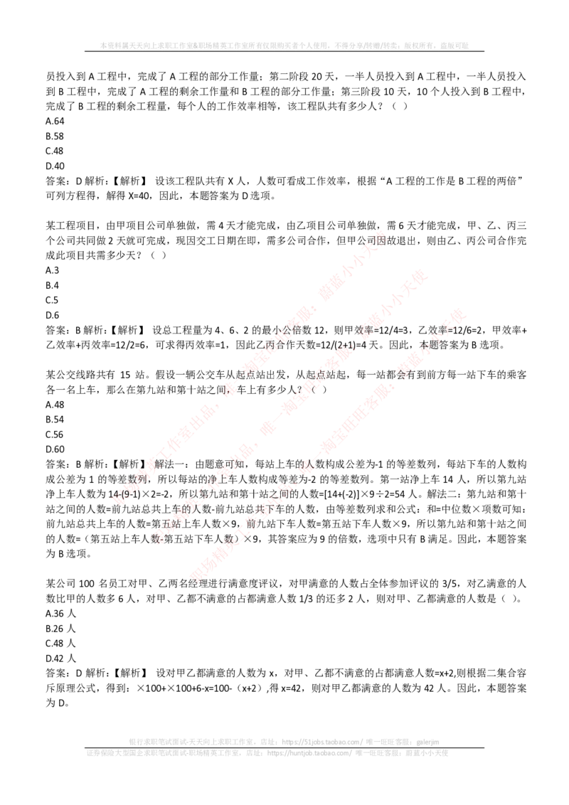 EPI综合能力题库----数学运算、应用题精选400道详解_2025春招题库汇总_国企-运营商题库_电信笔试资料_最新_笔试_5中国电信练习题库