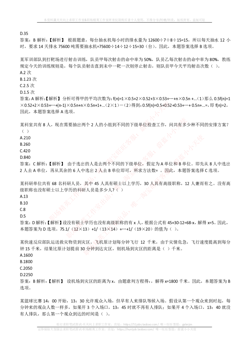 EPI综合能力题库----数学运算、应用题精选400道详解_2025春招题库汇总_国企-运营商题库_电信笔试资料_最新_笔试_5中国电信练习题库