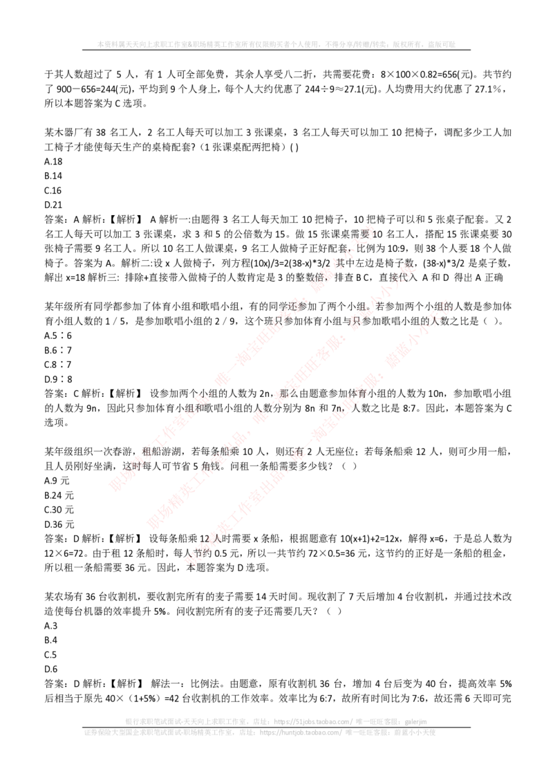 EPI综合能力题库----数学运算、应用题精选400道详解_2025春招题库汇总_国企-运营商题库_电信笔试资料_最新_笔试_5中国电信练习题库