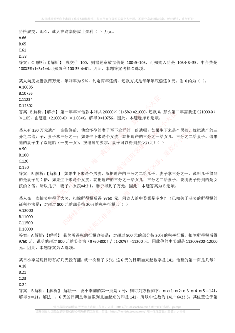 EPI综合能力题库----数学运算、应用题精选400道详解_2025春招题库汇总_国企-运营商题库_电信笔试资料_最新_笔试_5中国电信练习题库