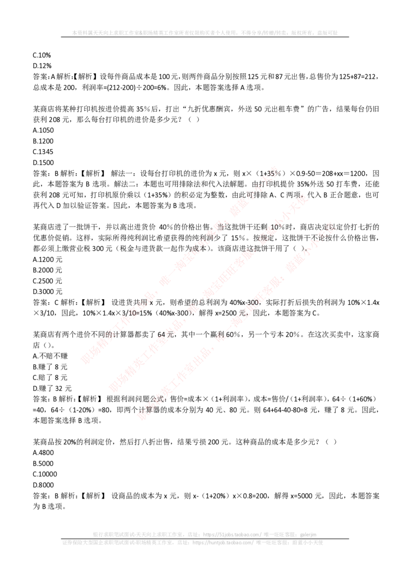 EPI综合能力题库----数学运算、应用题精选400道详解_2025春招题库汇总_国企-运营商题库_电信笔试资料_最新_笔试_5中国电信练习题库