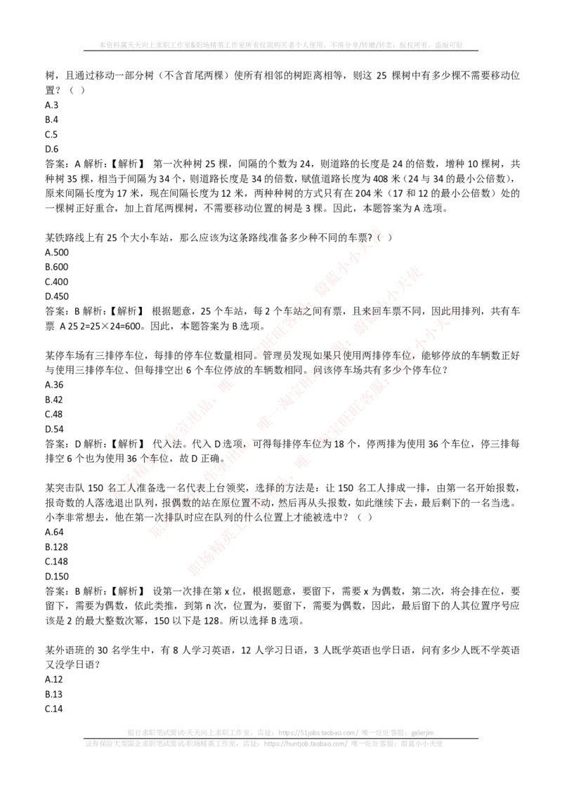 EPI综合能力题库----数学运算、应用题精选400道详解_2025春招题库汇总_国企-运营商题库_电信笔试资料_最新_笔试_5中国电信练习题库