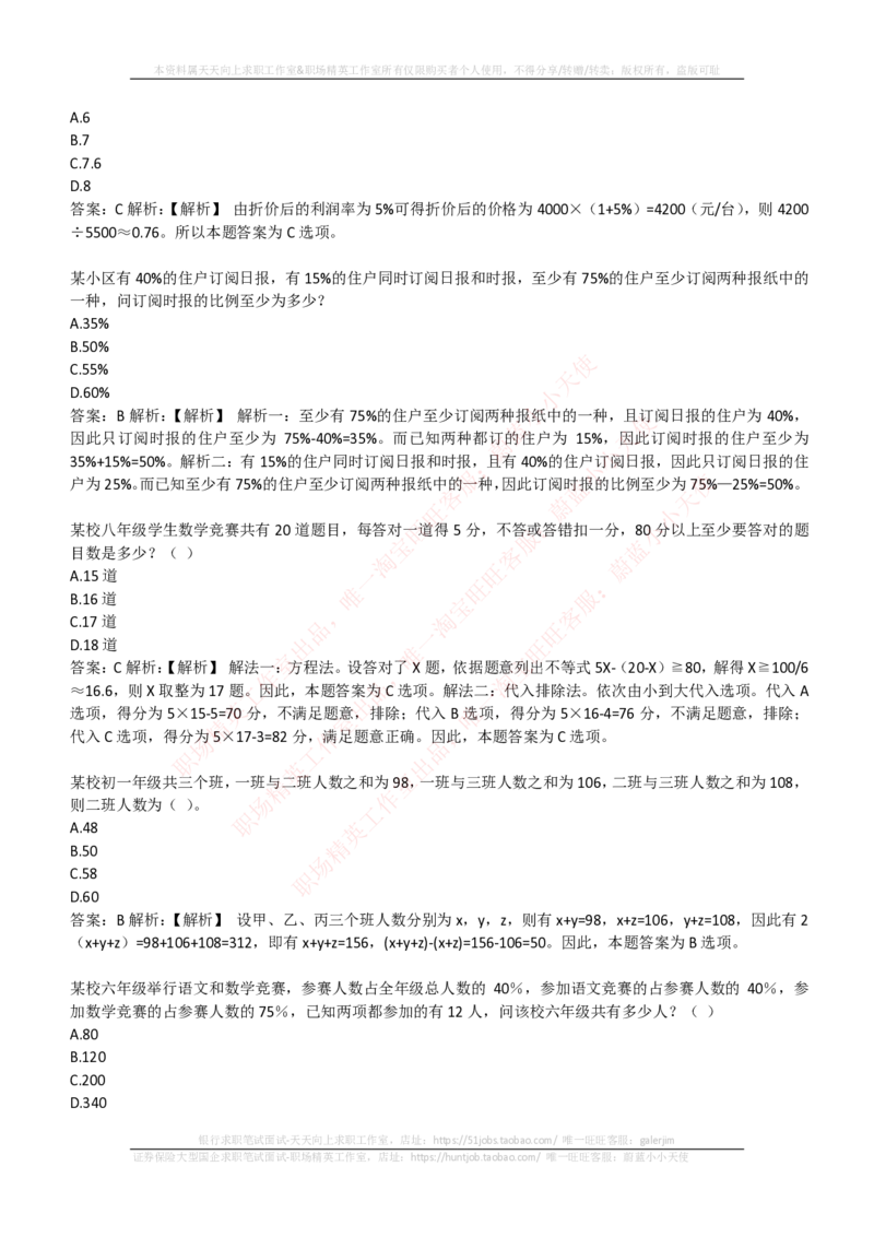 EPI综合能力题库----数学运算、应用题精选400道详解_2025春招题库汇总_国企-运营商题库_电信笔试资料_最新_笔试_5中国电信练习题库